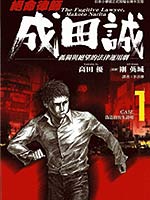 绝命律师,高田优,简体