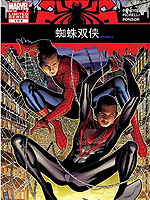 蜘蛛双侠,Marvel Comics,简体