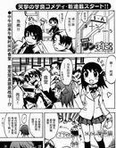 萌战食堂,五十岚七海,简体