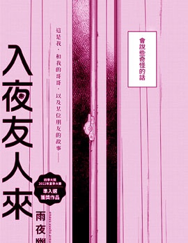 入夜友人來,雨夜幽步,简体
