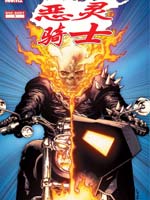 恶灵骑士复仇摩托,Marvel Comics,简体