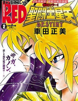 聖鬥士星矢DESTINY,车田正美,简体