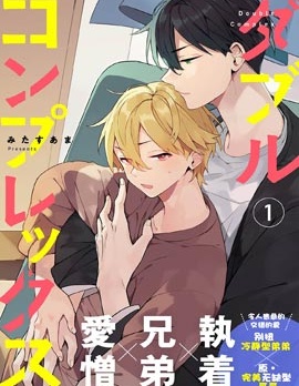 雙向情結,みたすあま,简体