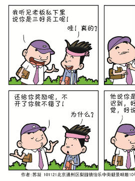 《朝九晚几》之何时加薪,苏凝动漫,简体