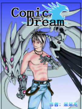 Comic Dream,龙轩动漫,简体