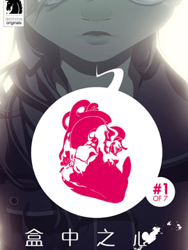 盒中之心,Dark Horse Comics ,简体