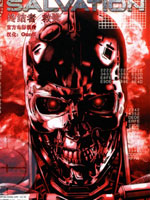 终结者-救赎,IDW,简体