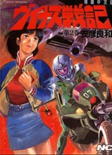 金星战记,安彦良和,简体