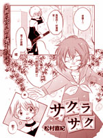 樱花绽放,松村直纪,简体