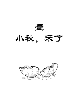 百变小秋与废柴法师,佚名,简体