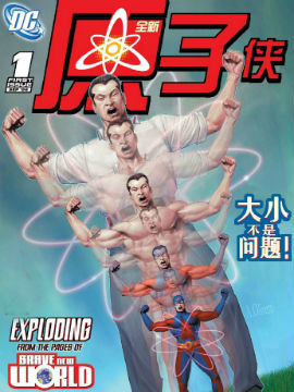 全新原子侠,DC Comics,简体
