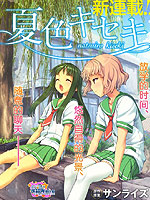 夏色奇迹,たつひこ,简体