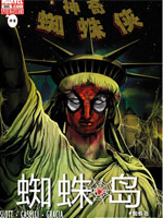 蜘蛛岛,Marvel Comics,简体