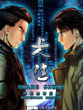 仧生,红山人工作室,简体