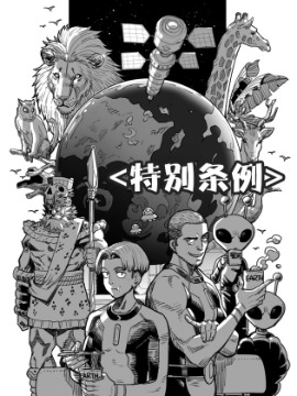 特别条例,老纪,简体