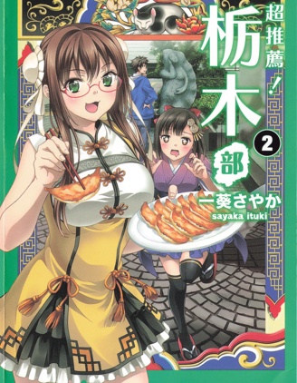 推薦！栃木部,一葵さやか,简体