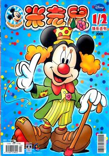 米老鼠雜志2009年刊,迪士尼,简体