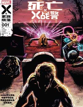 死亡X戰警,Marvel Comics,简体