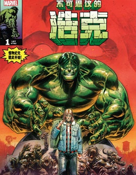 不可思議的浩克v7,Marvel Comics,简体