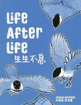 生生不息,Joshua Barkman,简体