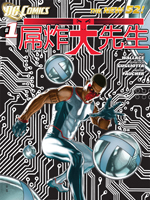 新52屌炸天先生,DC Comics,简体