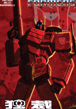 变形金刚：独裁,IDW,简体