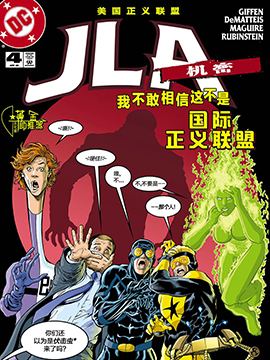 JLA：机密,DC Comics,简体