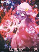 红魔乡十年祭,和泉ゆきる,简体