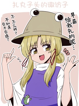 しお东方同人系列,しお,简体