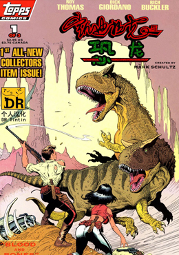 凯迪拉克与恐龙,topps comics,简体