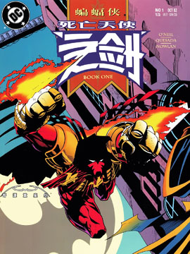 蝙蝠侠：死亡天使之剑,DC Comics,简体