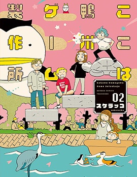 這裡是鴨川遊戲製作所,スケラッコ,简体