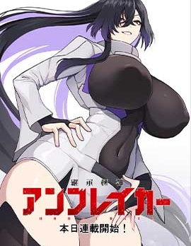 繼承機神Unbreaker,TOGUCHI,简体
