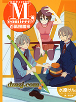 M，comicer百万漫画家,水原けんた,简体