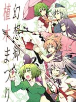 幻想乡植木祭,滝太郎,简体
