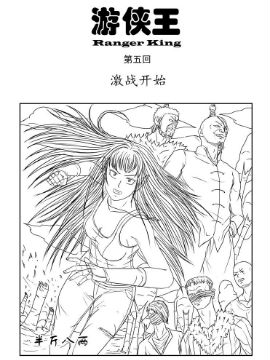 游侠王,半斤八两,简体