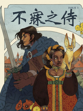 不寐之侍,image,简体