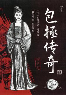 包拯傳奇(中法合成版),帕特里克·馬蒂,简体