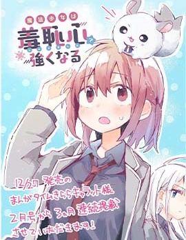 魔法少女用羞恥心變強,海星なび,简体