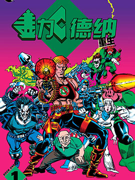 盖·加德纳：重生,DC Comics,简体
