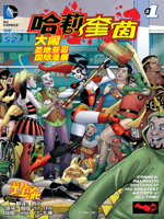 哈莉奎茵大闹圣地亚哥漫展,DC Comics,简体