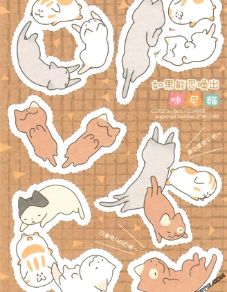 如果能召喚出咪尼貓,Taco,繁體