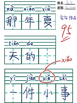 那年夏天的一件小事,言午烈华,简体