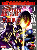终极美国队长,Marvel Comics,简体