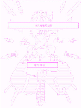 杀人鬼嗤笑之街,◆pOgi2U5jM ★,简体