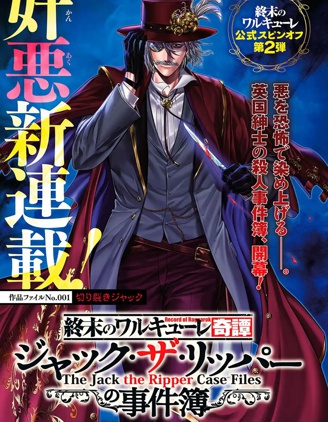 終末的女武神奇譚·開膛手傑克事件簿,イイヅカケイタ,简体