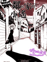 邻家的小遥,榊原宗々,简体
