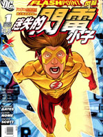 闪点 闪电小子,DC Comics,简体