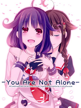 -You Are Not Alone-,藍川琉々,简体