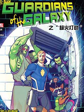 2017年免费漫画日：全新全异银河护卫队,Marvel Comics,简体
